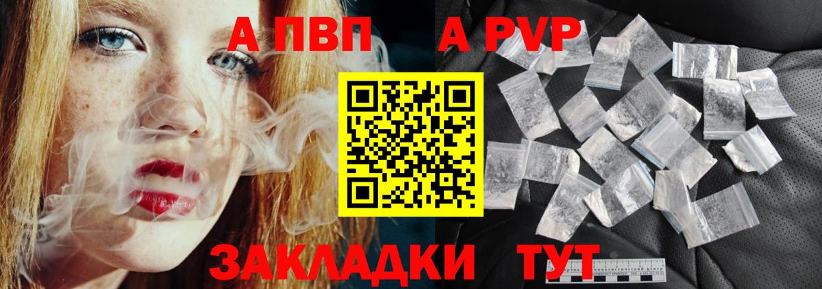 APVP Crystall  Альфа ПВП Соль  А ПВП  цена   Чехов  Вход с VPN 