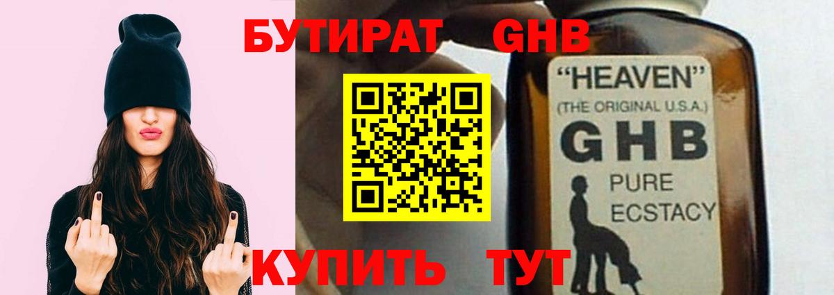 Бутират бутандиол Чехов