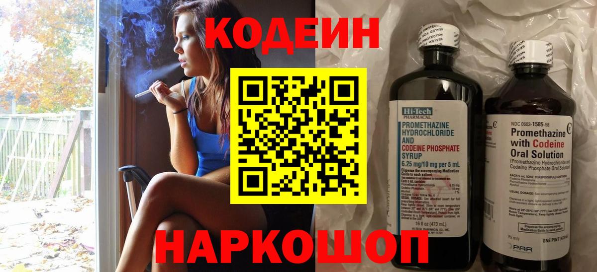 Чехов  цена   Вход с VPN  Codein напиток Lean (лин) 